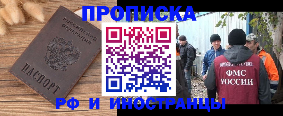 временная регистрация для школы в Надыме