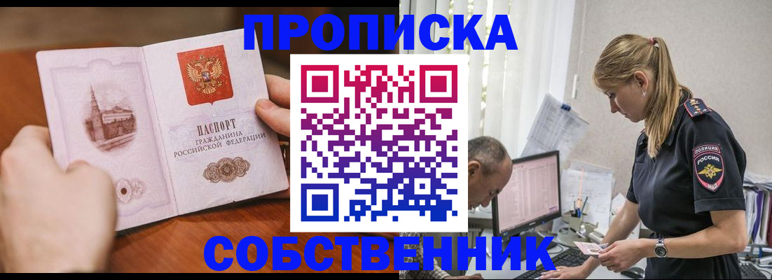 временная регистрация недорого в Надыме