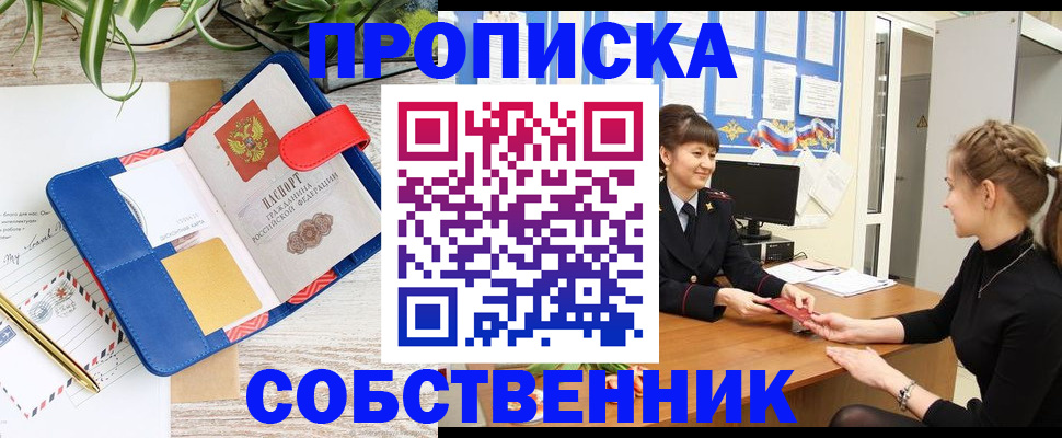 регистрация в Надыме