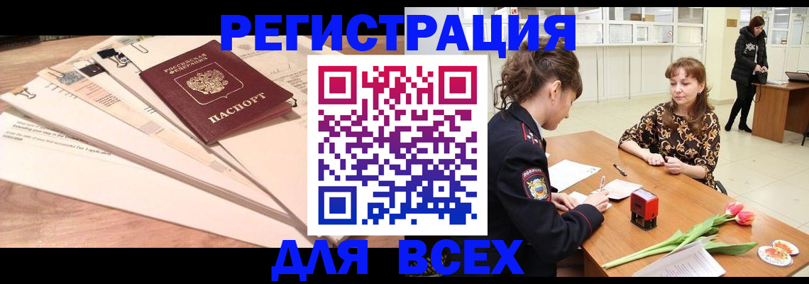 временная регистрация в Надыме